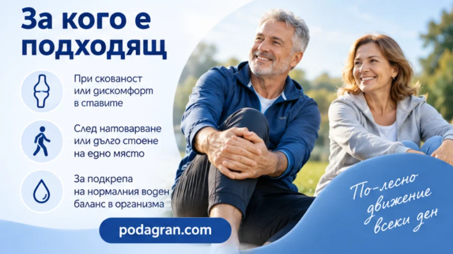 Podagran — дискомфорт в ставите при възрастен човек