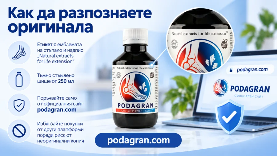 Podagran — оригинална опаковка с етикет